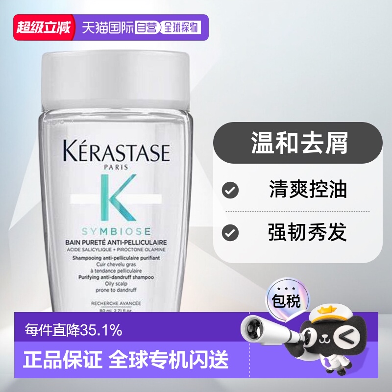 Kerastase卡诗肌源焕新去屑洗发水中样 80ml品牌正品