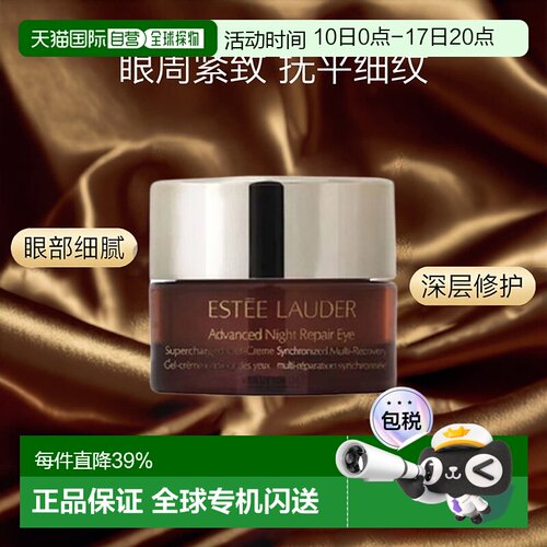 Estee Lauder雅诗兰黛小棕瓶眼霜小样保湿5ml*3紧致正品