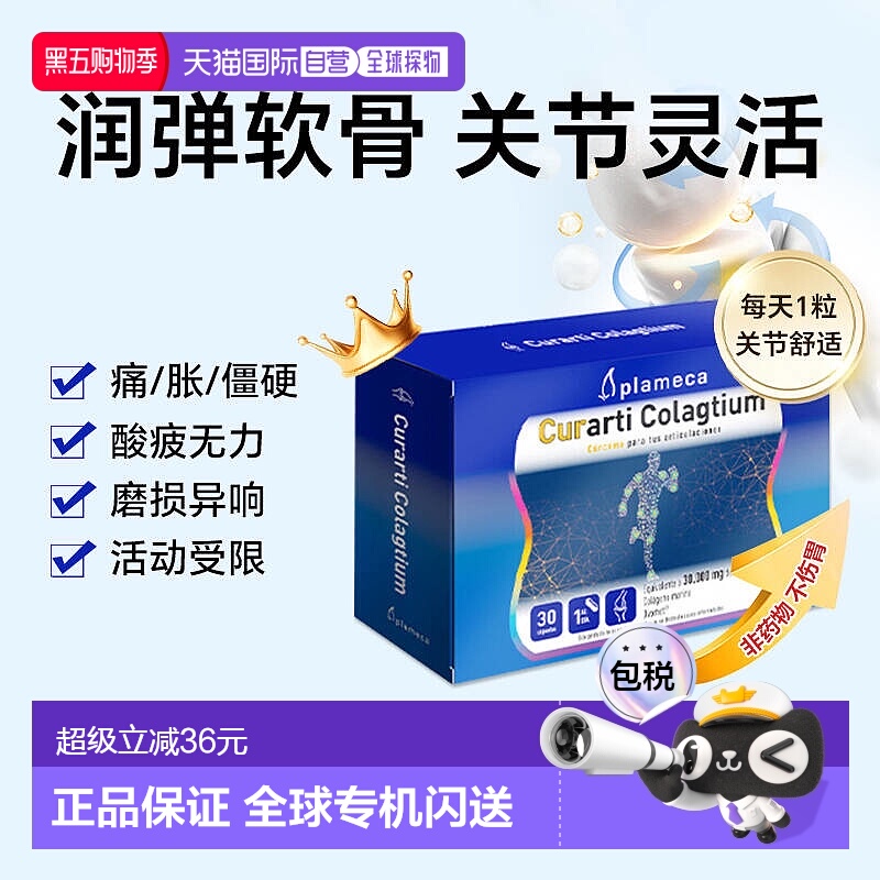 自营Curarti西班牙古力提进口氨糖软骨素维骨力关节半月板滑膜