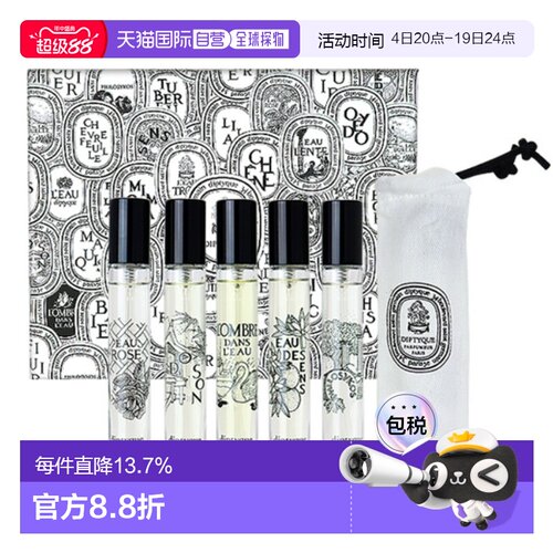 Diptyque蒂普提克淡香水体验套盒小样持久7.5ml*5正品