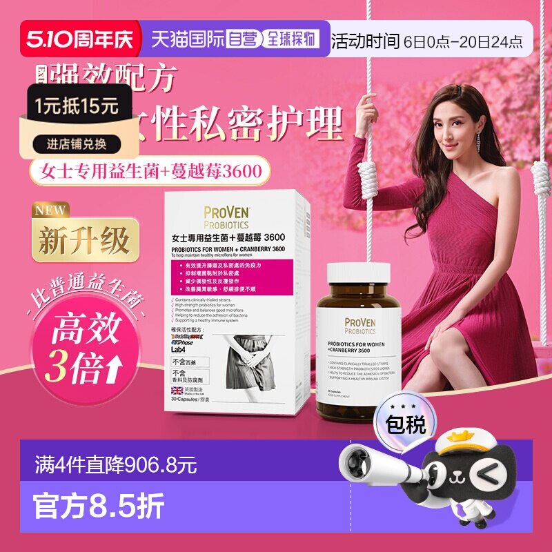 Proven蔓越莓女性益生菌私护专用调理护理口服