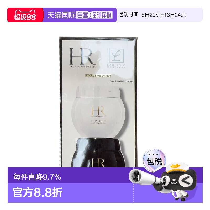 HR/赫莲娜黑白绷带面霜套装50ML+50ML保湿舒缓修护 正品图片