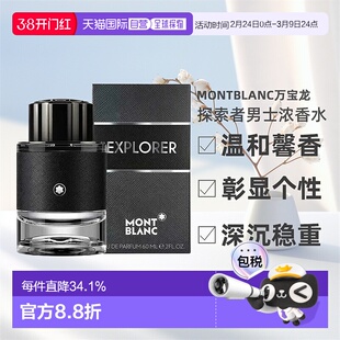 Montblanc万宝龙探寻旅者男浓香水木质留香60/100ml正品