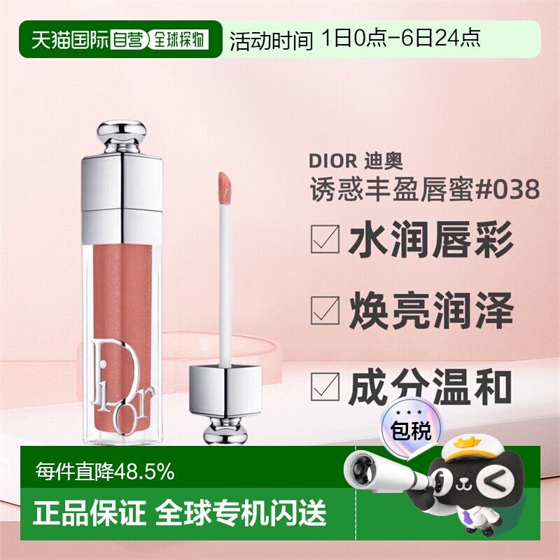 DIOR迪奥魅惑丰盈唇蜜水润唇彩焕亮润泽嘟嘟唇6ml正品