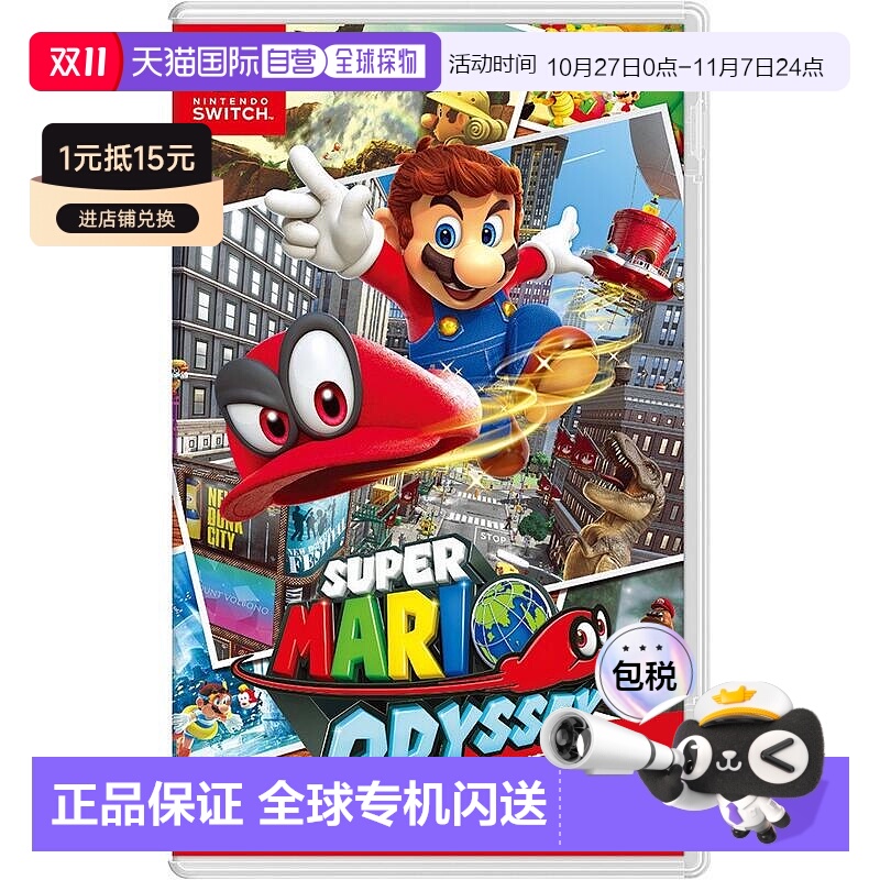 任天堂SWITCH游戏卡带级马里奥奥德赛中文版