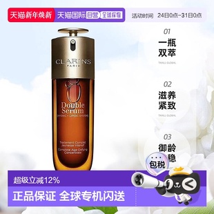 Clarins娇韵诗第九代双萃赋活精华滋润75ml 100ml正品