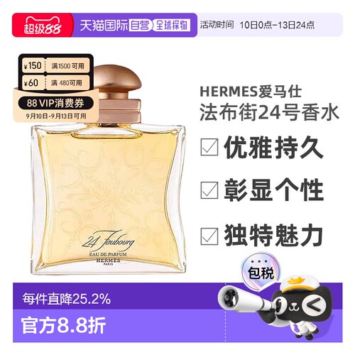Hermes爱马仕法布街24号香水浓香EDP淡香EDT50/100ml正品新款