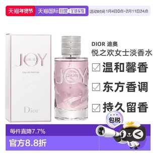 Dior 迪奥悦之欢女士淡香精 90ml 留香持久正品