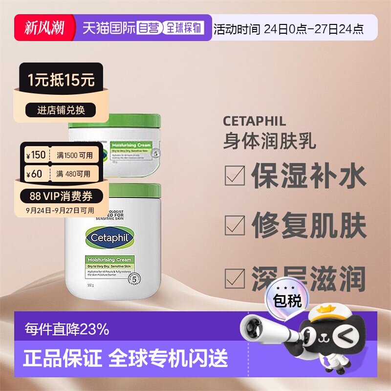 【下拉详情页领优惠】Cetaphil丝塔芙大白罐身体乳正品