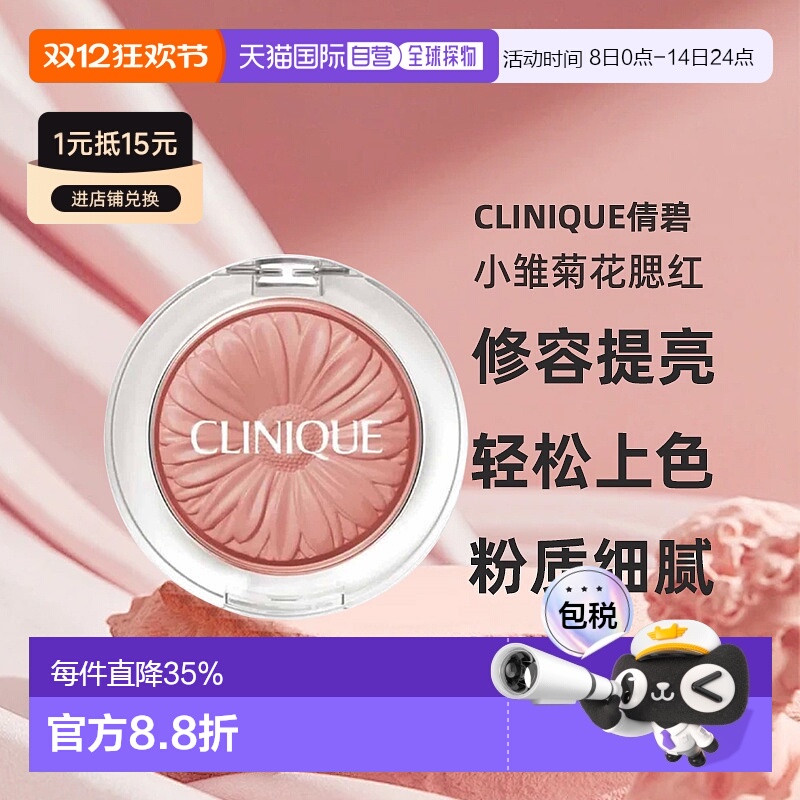 Clinique倩碧小雏菊花漾胭脂腮红高光修容3.5g正品珠光