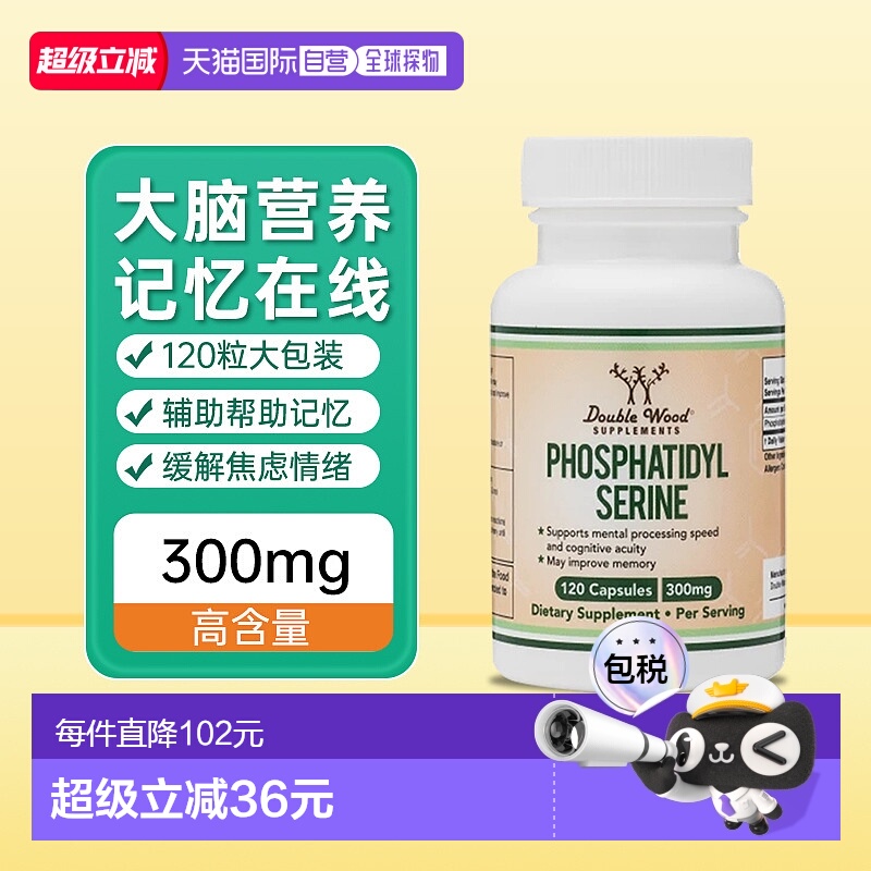 DoubleWood磷脂酰丝氨酸ps软胶囊补脑动力注意力不集中
