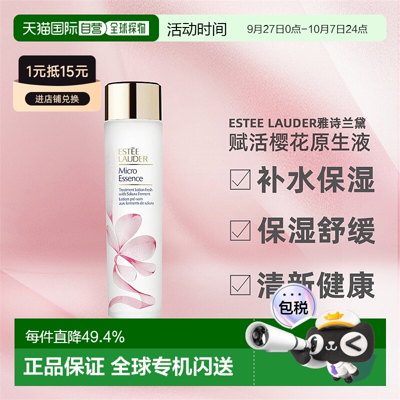 雅诗兰黛樱花水微精华露水润透亮200ml正品效期至26年6月