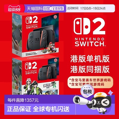 任天堂Switch2同捆版马里奥赛车游戏机单主机港版多语言