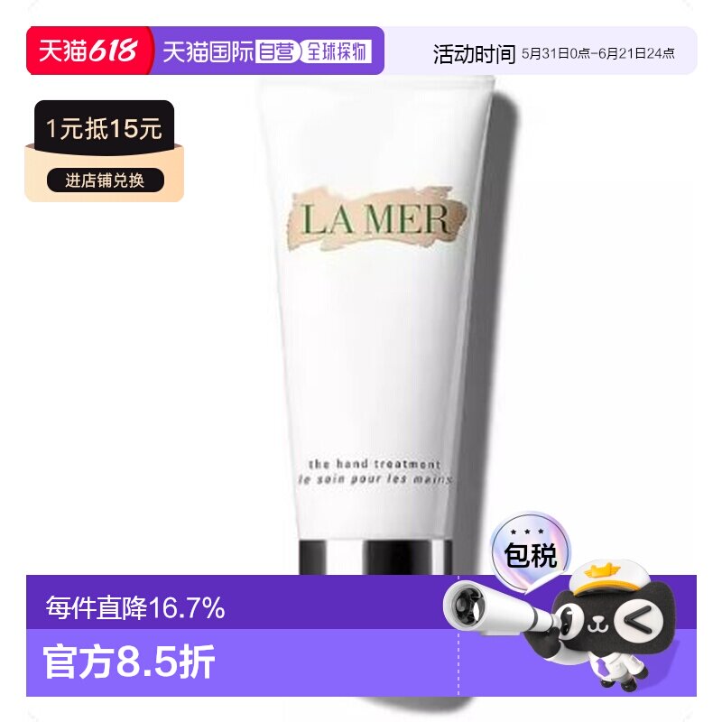 la mer/海蓝之谜 护手霜护手乳液正品