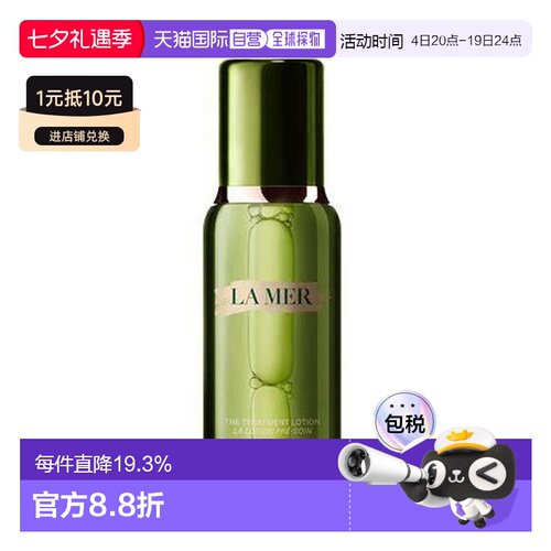 海蓝之谜（La Mer）精粹水150ml/瓶正品