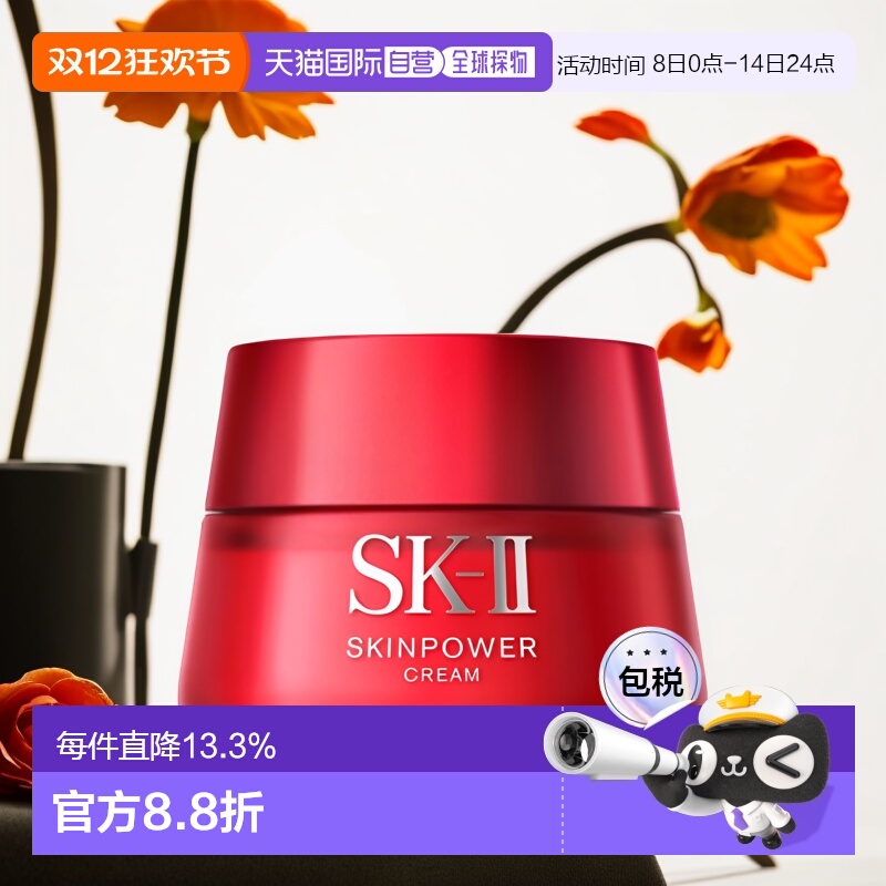 SKII大红瓶面霜滋润版紧致弹润深层保湿收缩毛孔15ml