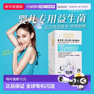 Proven益生菌万宁同款合生原婴儿提升肠道健康消化免疫力30粒