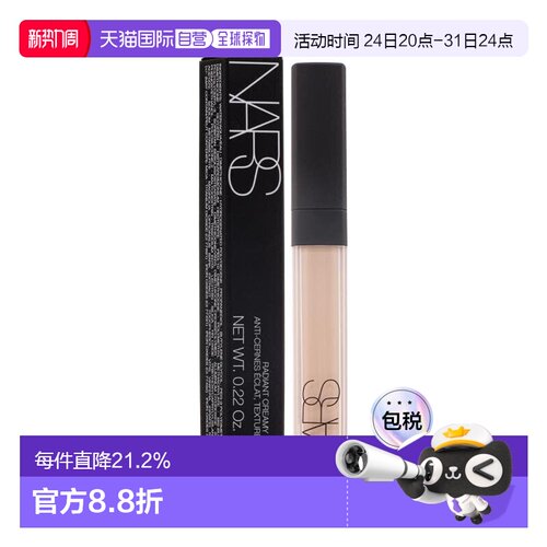 NARS-亮采柔滑遮瑕膏 #1231 甜奶油白色 6g正品