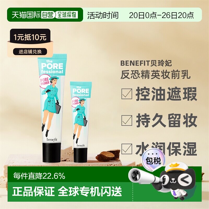 Benefit贝玲妃反恐精英妆前乳打底霜遮瑕膏持妆控油正品