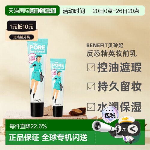 Benefit贝玲妃反恐精英妆前乳打底霜遮瑕膏持妆控油正品