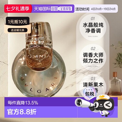 BVLGARI宝格丽白水晶女士淡香木质花香新版50/100ml持久正品