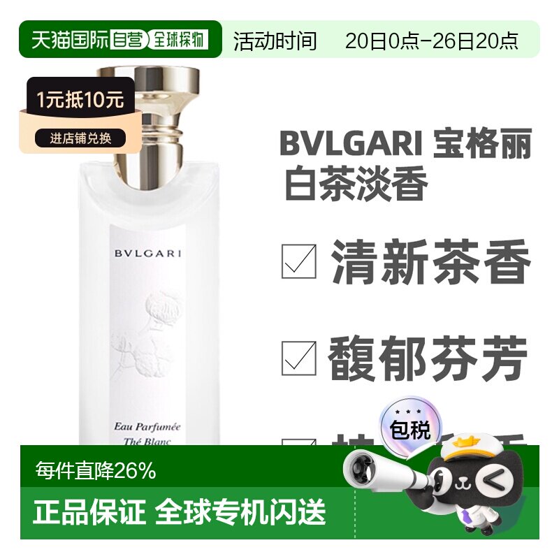 BVLGARI/宝格丽茶香系列淡香水白茶绿茶75/150ml25年新版正品