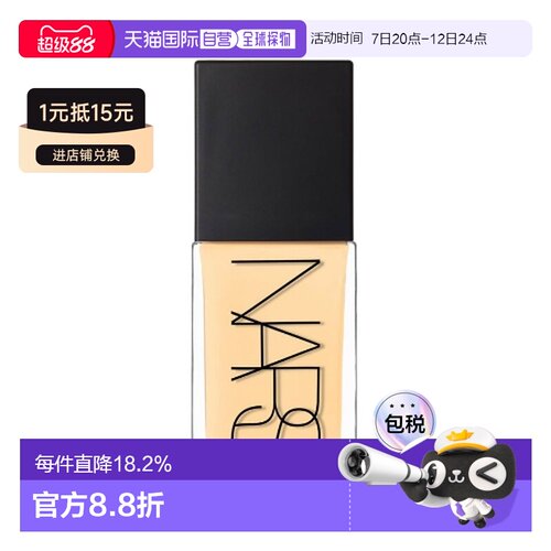 纳斯（Nars）超方瓶粉底液#Gobi L3 30ml效期27.8月正品【临期】