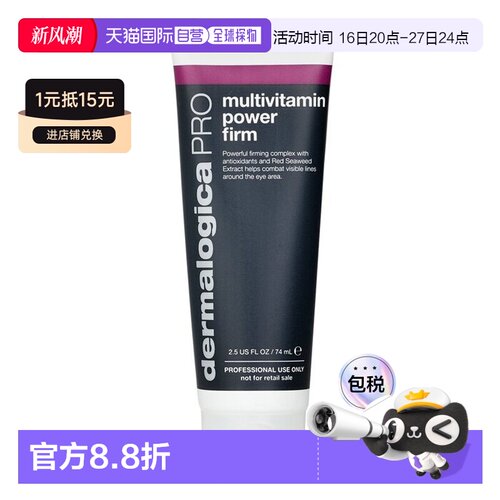 Dermalogica/德美乐嘉 多种维他命眼唇紧肤霜 (美容院装)正品