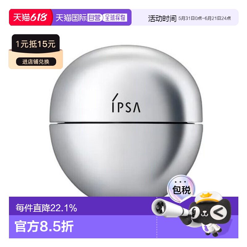 ipsa茵芙纱紧致排毒亮眼精华霜20g正品