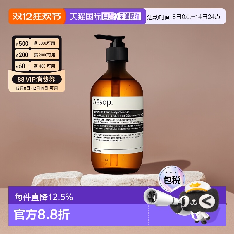AESOP伊索天竺葵沐浴露留香清新滋养润泽温和500ml正品