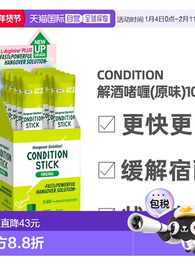 Condition肯迪醒韩国解酒啫喱原味10包应酬宿醉熬夜草本