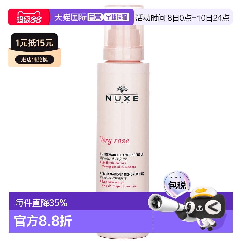 NUXE欧树玫瑰舒柔卸妆乳 200ml正品