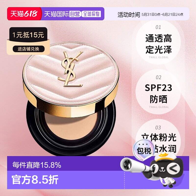 YSL圣罗兰粉色皮革气垫粉底 轻薄持妆遮瑕12g正品
