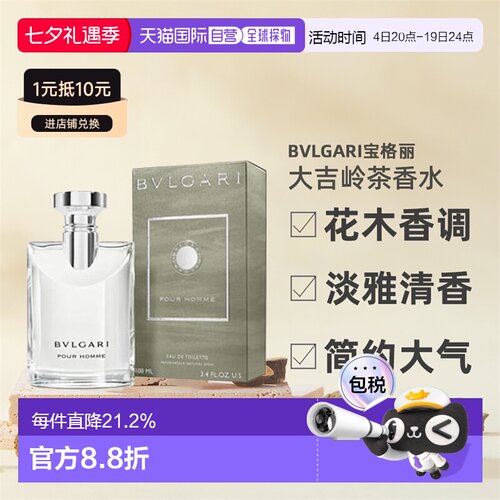Bvlgari宝格丽大吉岭茶淡香水EDT花香木制调正品100ml