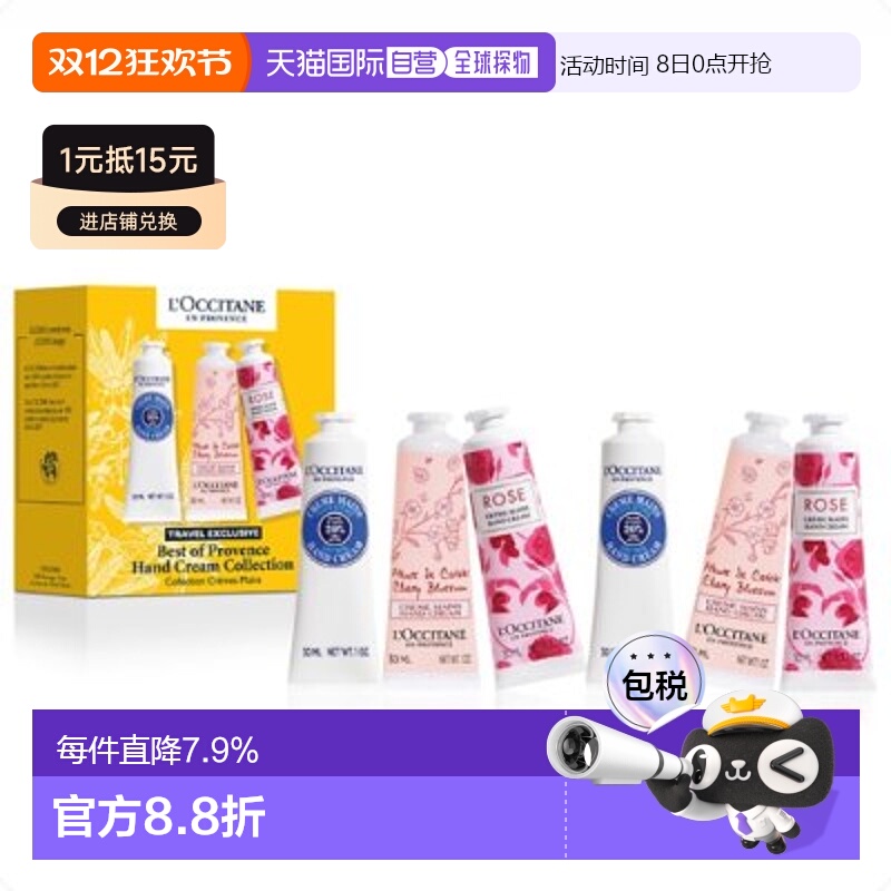 L'Occitane欧舒丹护手霜六件套乳木果樱花玫瑰30ml*6正品