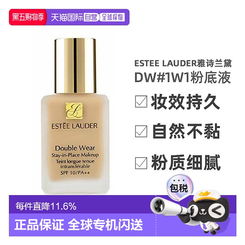 Estee Lauder雅诗兰黛DW粉底液#1W1粉质细腻妆效持久30ML正品