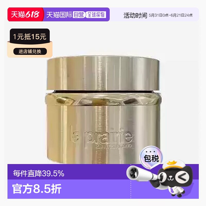 la prairie/莱珀妮 少女 眼霜正品