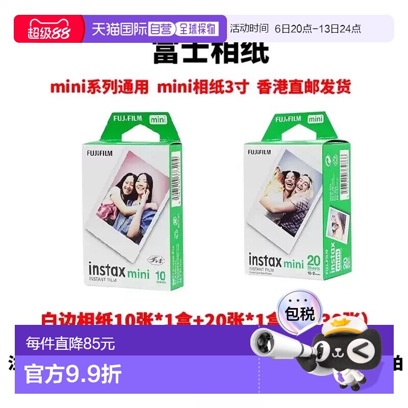 富士mini相纸30张3寸拍立得迷你白边系列通用海外版图片