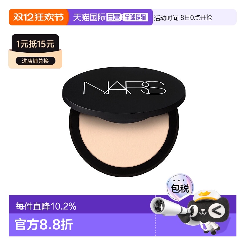 Nars 纳斯 小飞饼2号COVE正品