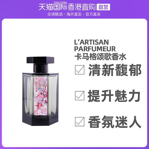 阿蒂仙之香lartisan价格 阿蒂仙之香lartisan图片 星期三