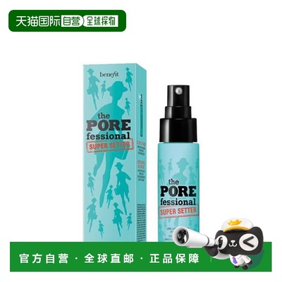 Benefit 贝玲妃 反恐精英定妆喷雾30ml（加拿大产）正品