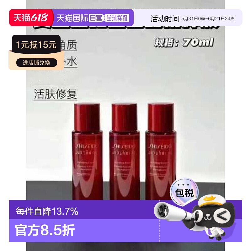 资生堂 红色蜜露 红腰子曙光精华水 3X70ml保湿补水面部正品
