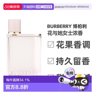 Burberry博柏利花与她女士浓香水花果香调甜美持久留香正品