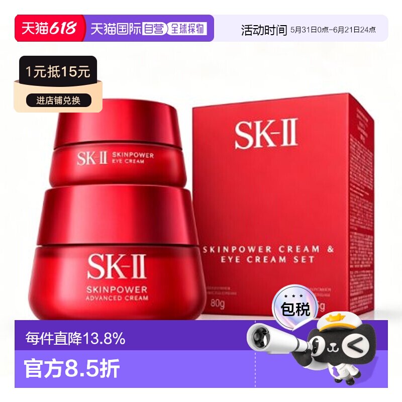 SKII眼面套(眼霜15ML+滋润面霜80ML)正品