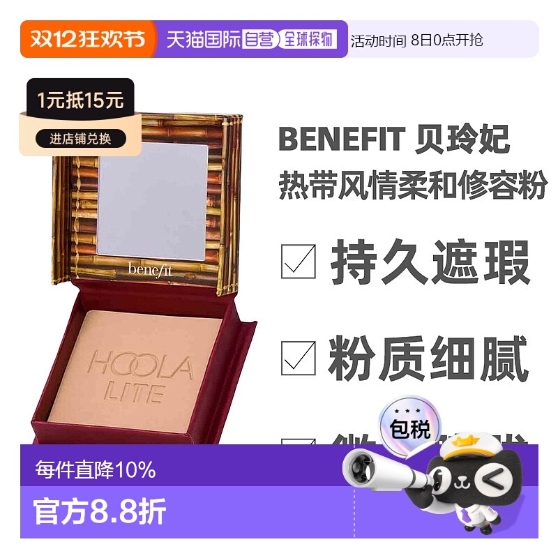 Benefit 贝玲妃 热带风情柔和修容粉哑光Lite版8g