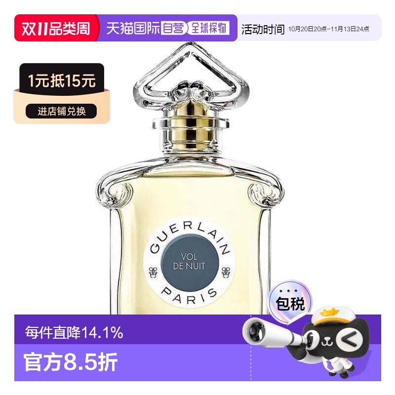 香港直邮娇兰（Guerlain）午夜飞行淡香EDT 75ml正品