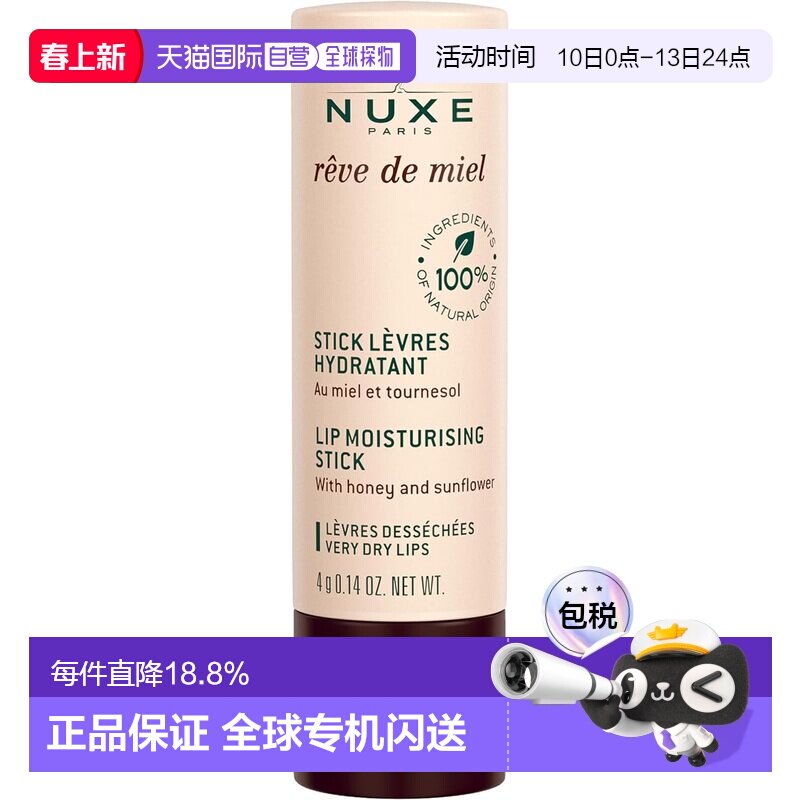 NUXE欧树深层持久保湿蜂蜜护唇膏 4g正品滋润护理修护香港润唇膏