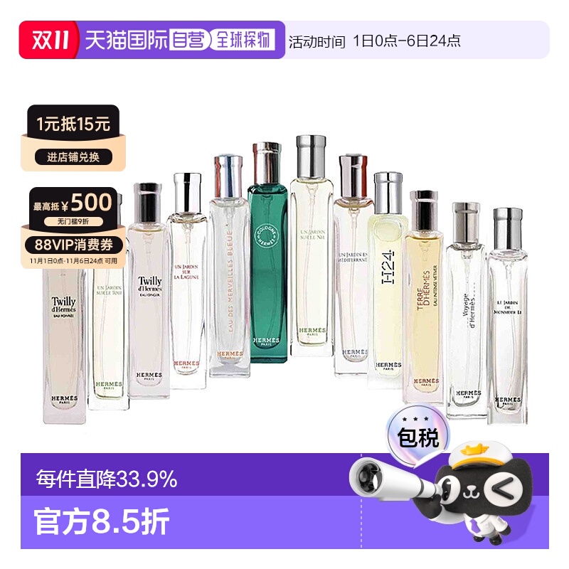 Hermes爱马仕香水有布袋持久留香自然清新中样15ml正品