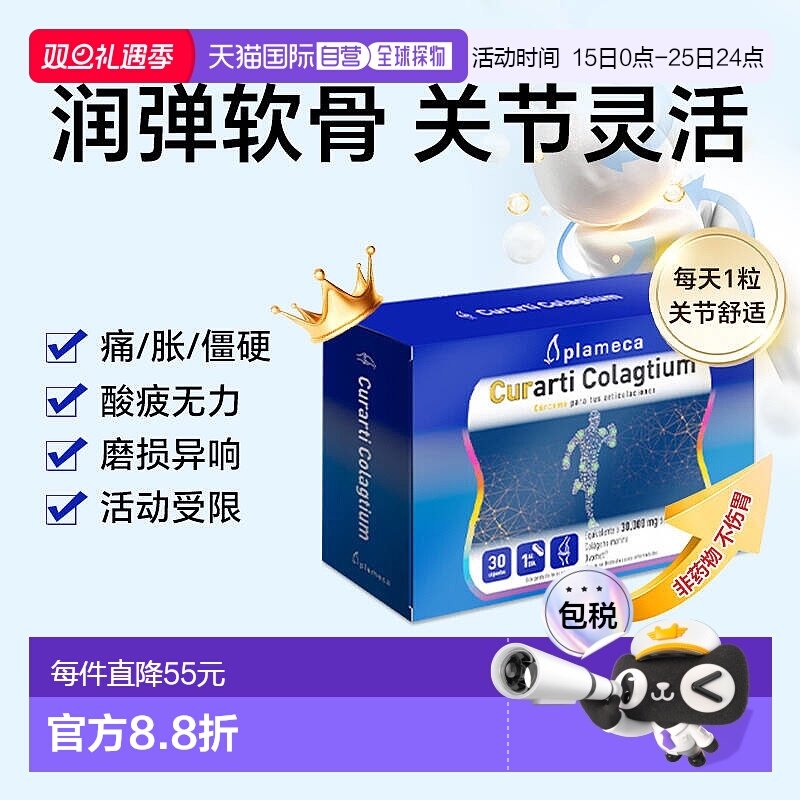 自营Curarti西班牙古力提进口氨糖软骨素维骨力关节半月板滑膜