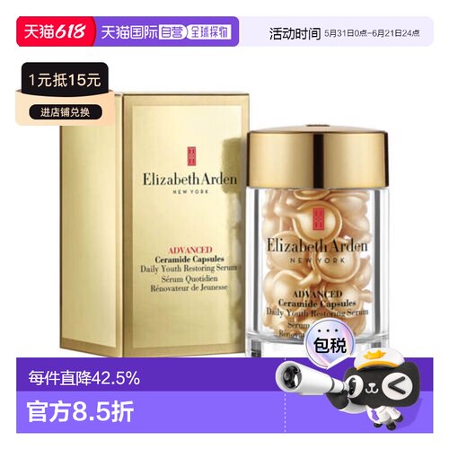 伊丽莎白雅顿（Elizabeth Arden）金胶30粒(14ml)正品